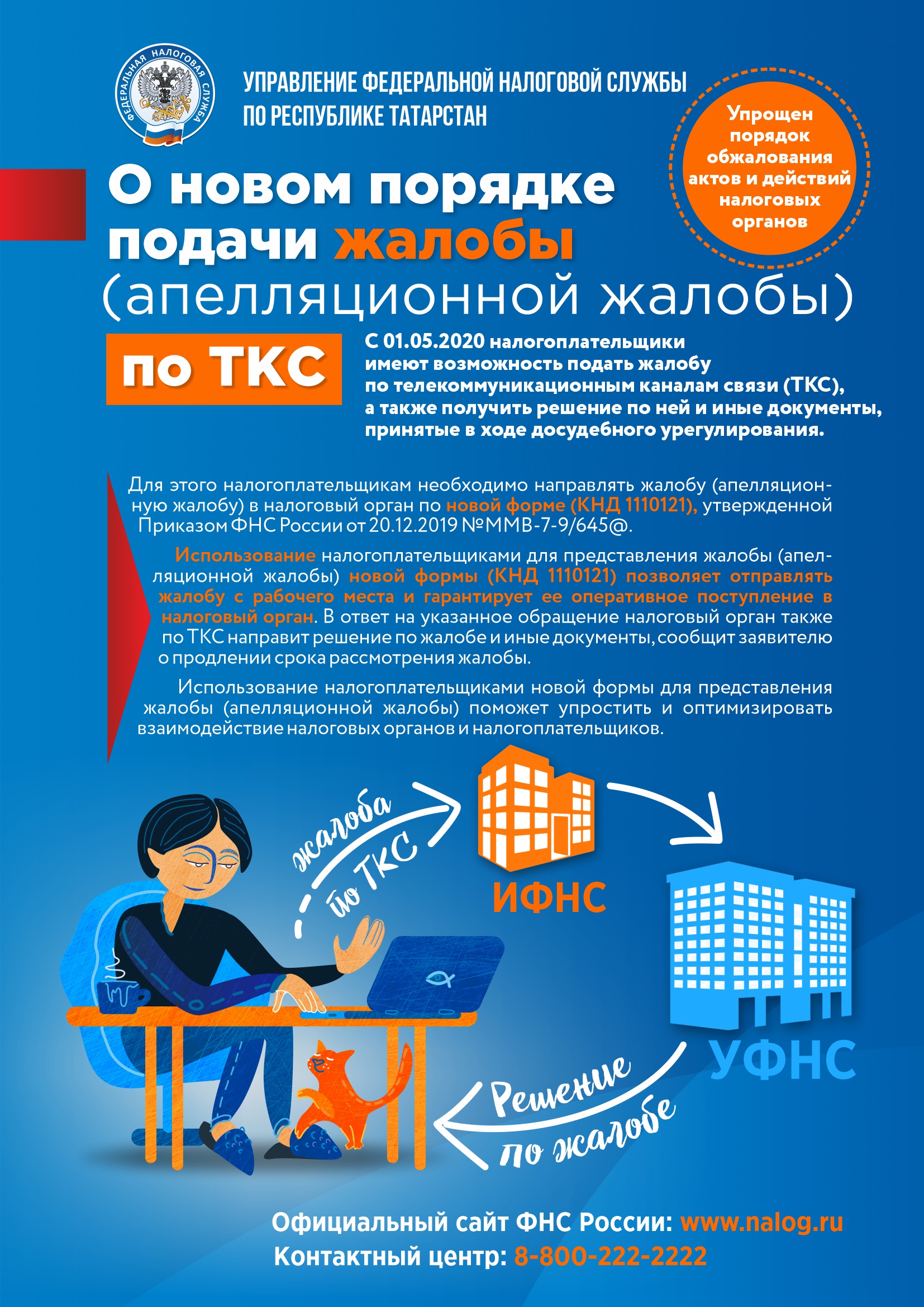 ткс налоговая. предоставление отчетности по ткс в налоговую. представление налоговой и бухгалтерской отчётности. отчетность по ткс. представление налоговой и бухгалтерской отчётности.