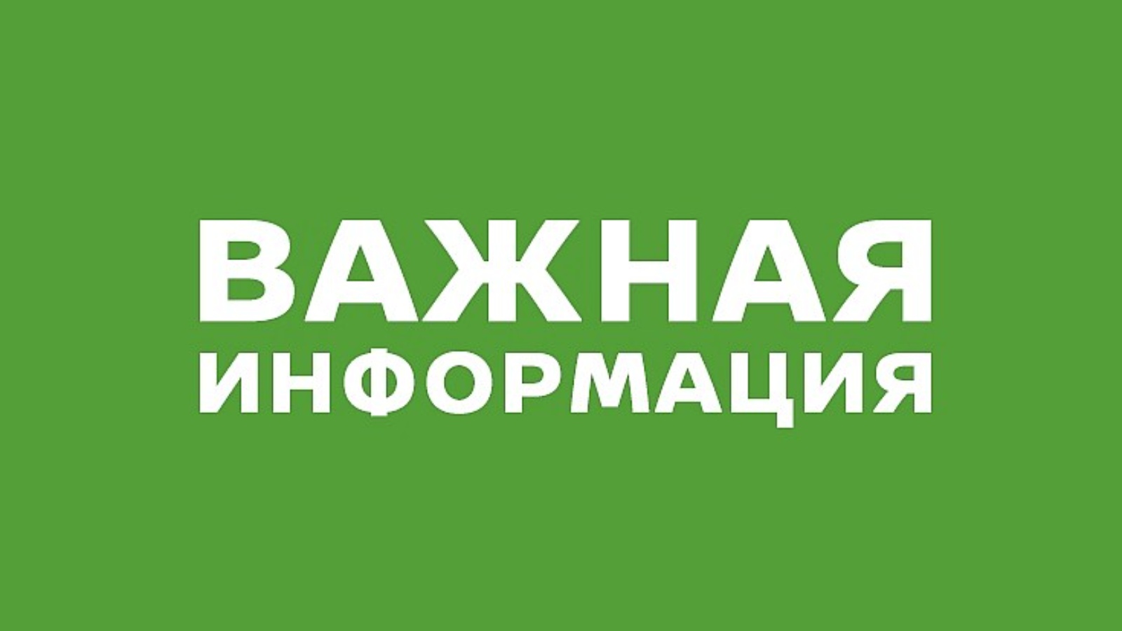 Картинка с надписью важно